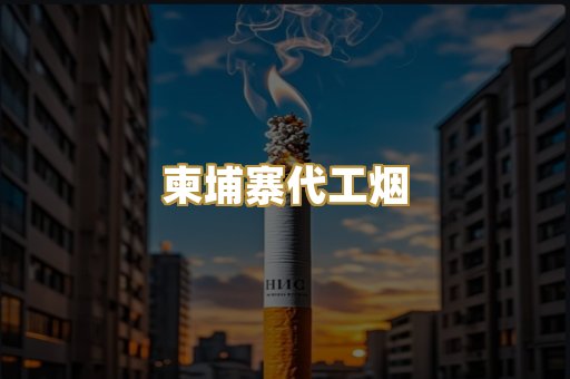 日本烟